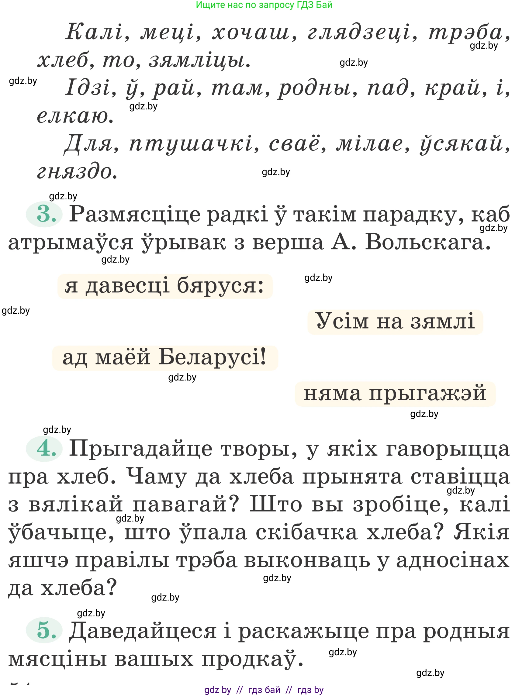 Літаратурнае чытанне, 2 класс Учебник, авторы: Антонава Надзея Уладзіславаўна, Буторына Ірына Аляксандраўна, Галяш Галіна Аксеньеўна, издательство Нацыянальны інстытут адукацыі, Минск, 2021, жёлтого цвета, Часть 1, страница 54, Условие