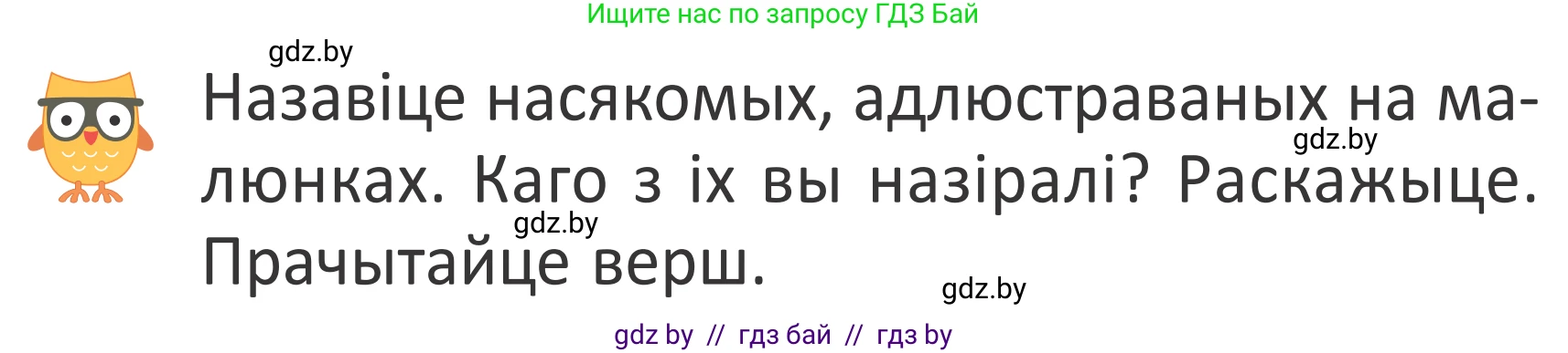Літаратурнае чытанне, 2 класс Учебник, авторы: Антонава Надзея Уладзіславаўна, Буторына Ірына Аляксандраўна, Галяш Галіна Аксеньеўна, издательство Нацыянальны інстытут адукацыі, Минск, 2021, жёлтого цвета, Часть 1, страница 56, Условие
