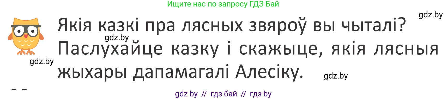 Літаратурнае чытанне, 2 класс Учебник, авторы: Антонава Надзея Уладзіславаўна, Буторына Ірына Аляксандраўна, Галяш Галіна Аксеньеўна, издательство Нацыянальны інстытут адукацыі, Минск, 2021, жёлтого цвета, Часть 1, страница 62, Условие