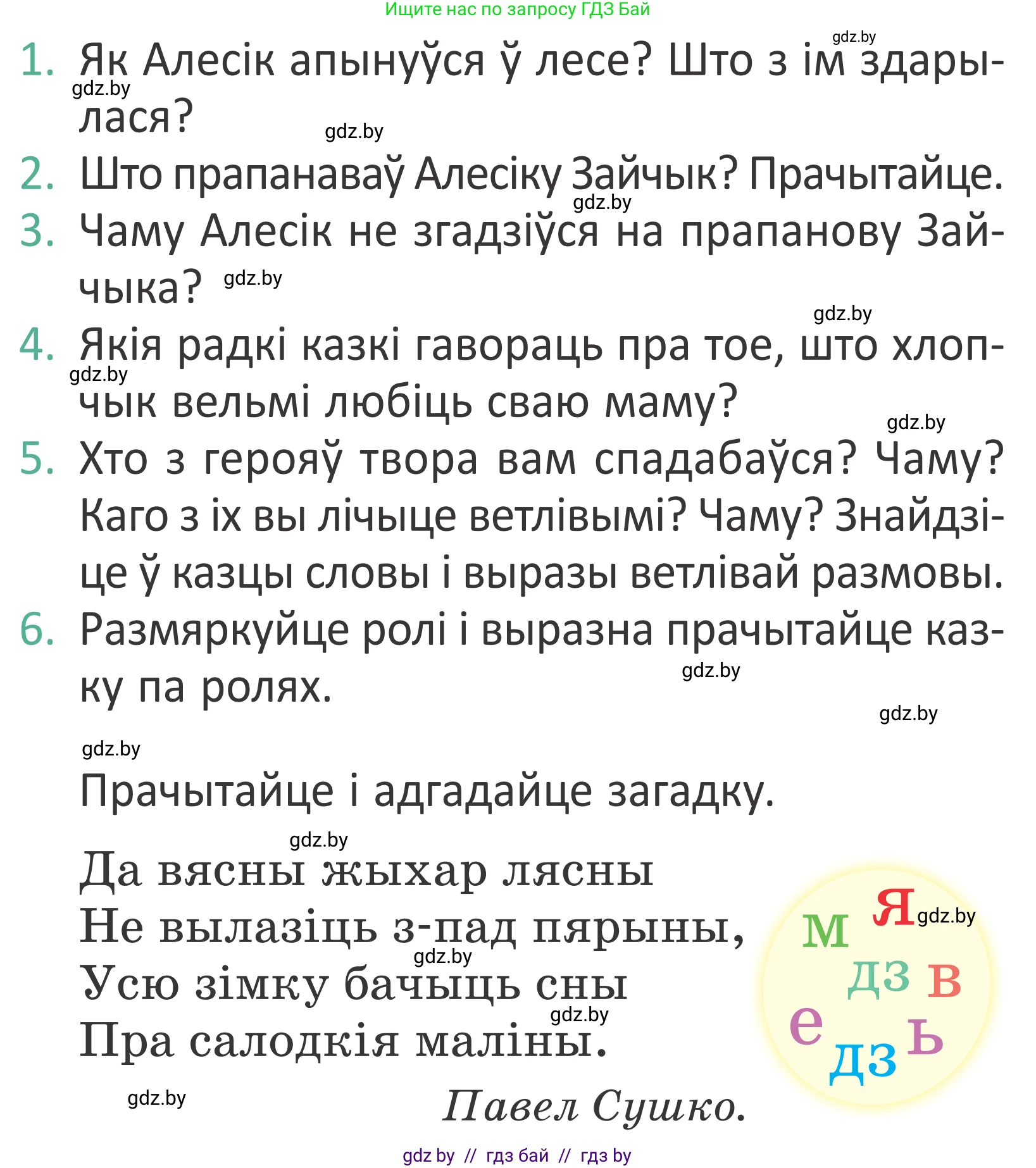 Літаратурнае чытанне, 2 класс Учебник, авторы: Антонава Надзея Уладзіславаўна, Буторына Ірына Аляксандраўна, Галяш Галіна Аксеньеўна, издательство Нацыянальны інстытут адукацыі, Минск, 2021, жёлтого цвета, Часть 1, страница 66, Условие