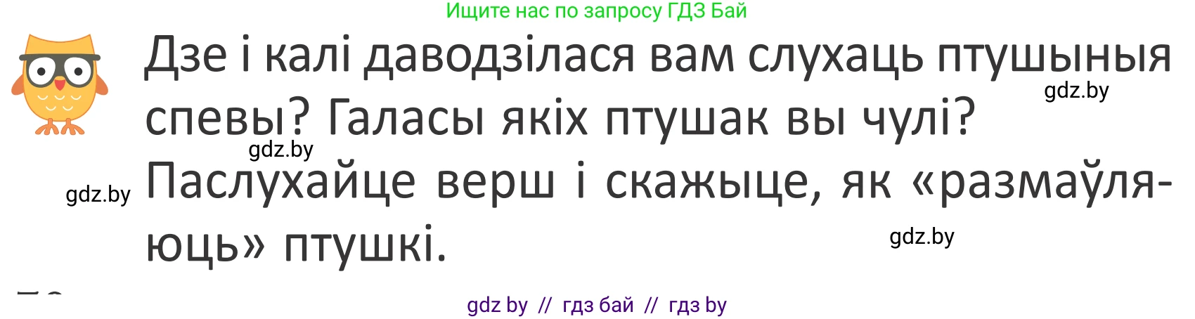 Літаратурнае чытанне, 2 класс Учебник, авторы: Антонава Надзея Уладзіславаўна, Буторына Ірына Аляксандраўна, Галяш Галіна Аксеньеўна, издательство Нацыянальны інстытут адукацыі, Минск, 2021, жёлтого цвета, Часть 1, страница 70, Условие