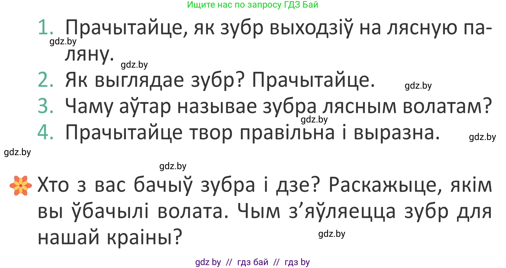 Літаратурнае чытанне, 2 класс Учебник, авторы: Антонава Надзея Уладзіславаўна, Буторына Ірына Аляксандраўна, Галяш Галіна Аксеньеўна, издательство Нацыянальны інстытут адукацыі, Минск, 2021, жёлтого цвета, Часть 1, страница 77, Условие