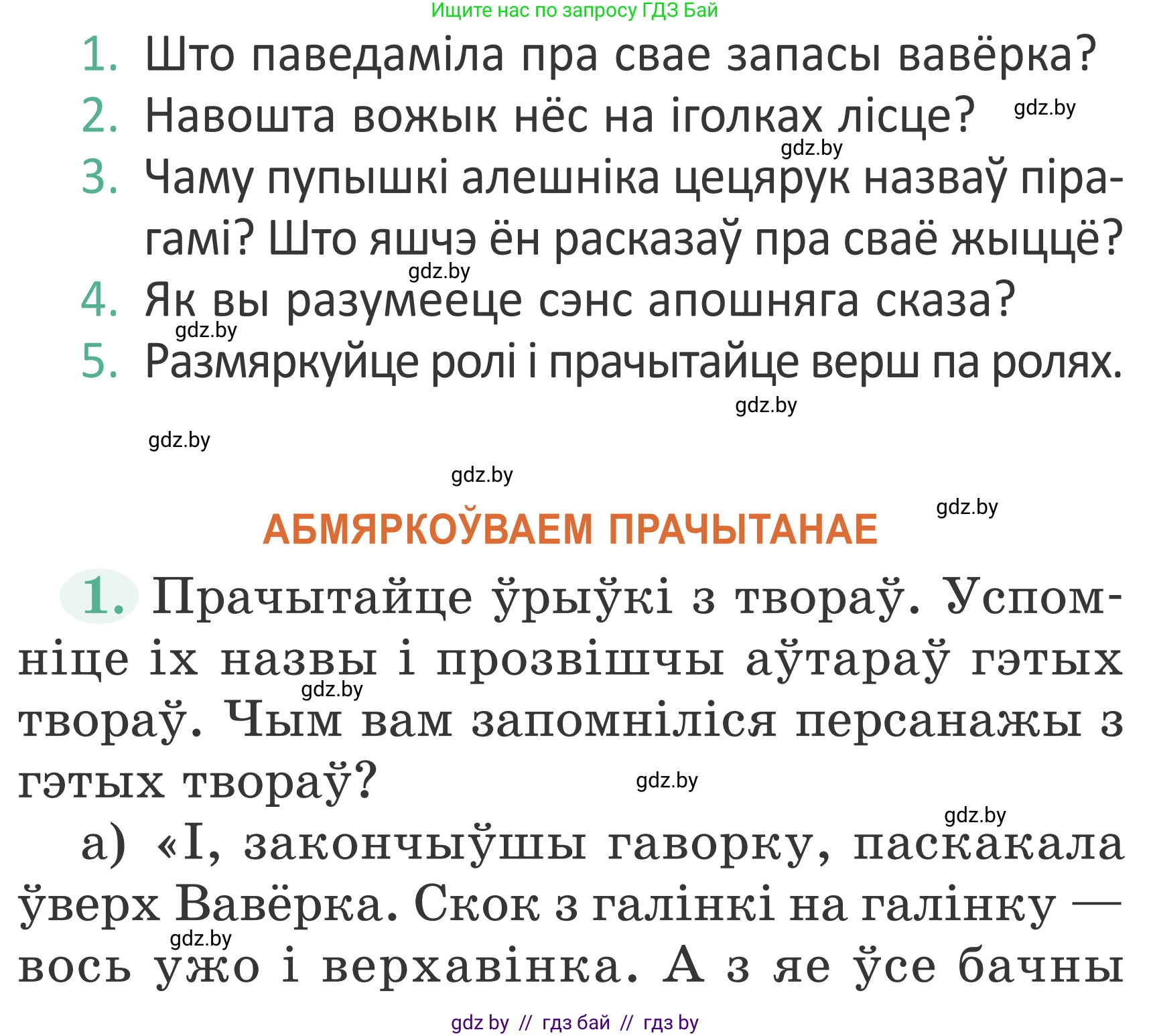 Літаратурнае чытанне, 2 класс Учебник, авторы: Антонава Надзея Уладзіславаўна, Буторына Ірына Аляксандраўна, Галяш Галіна Аксеньеўна, издательство Нацыянальны інстытут адукацыі, Минск, 2021, жёлтого цвета, Часть 1, страница 80, Условие