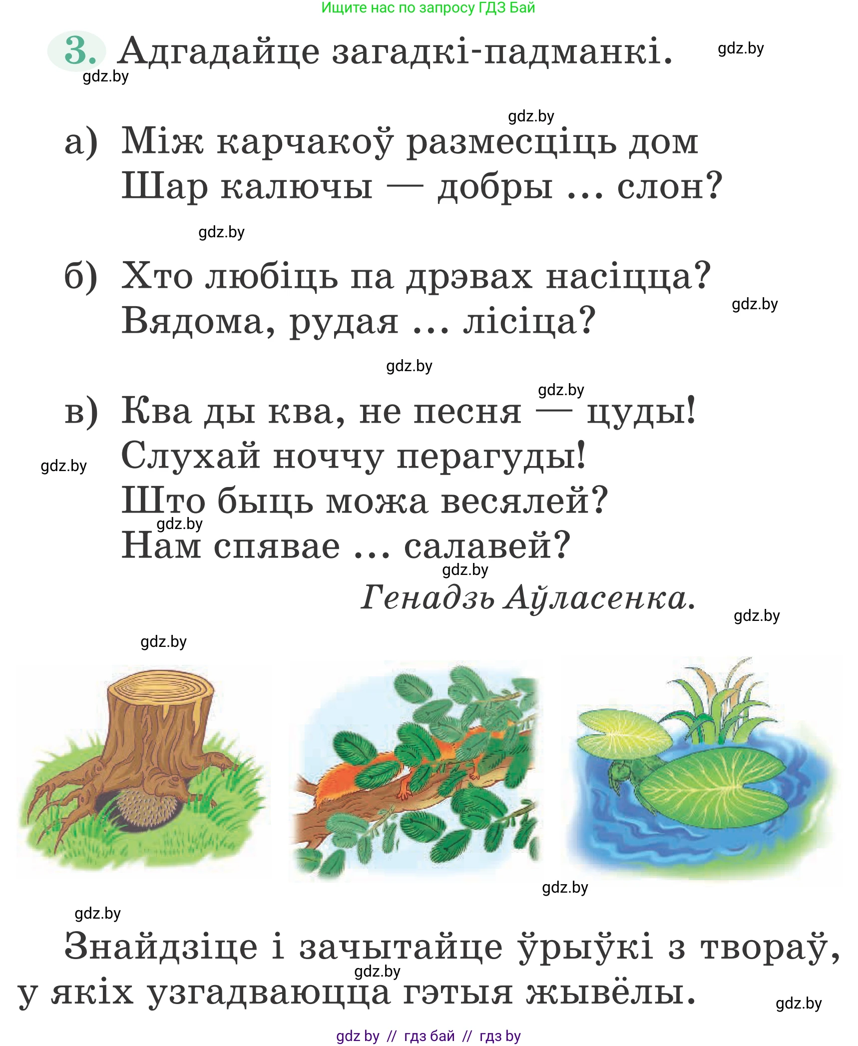 Літаратурнае чытанне, 2 класс Учебник, авторы: Антонава Надзея Уладзіславаўна, Буторына Ірына Аляксандраўна, Галяш Галіна Аксеньеўна, издательство Нацыянальны інстытут адукацыі, Минск, 2021, жёлтого цвета, Часть 1, страница 82, Условие