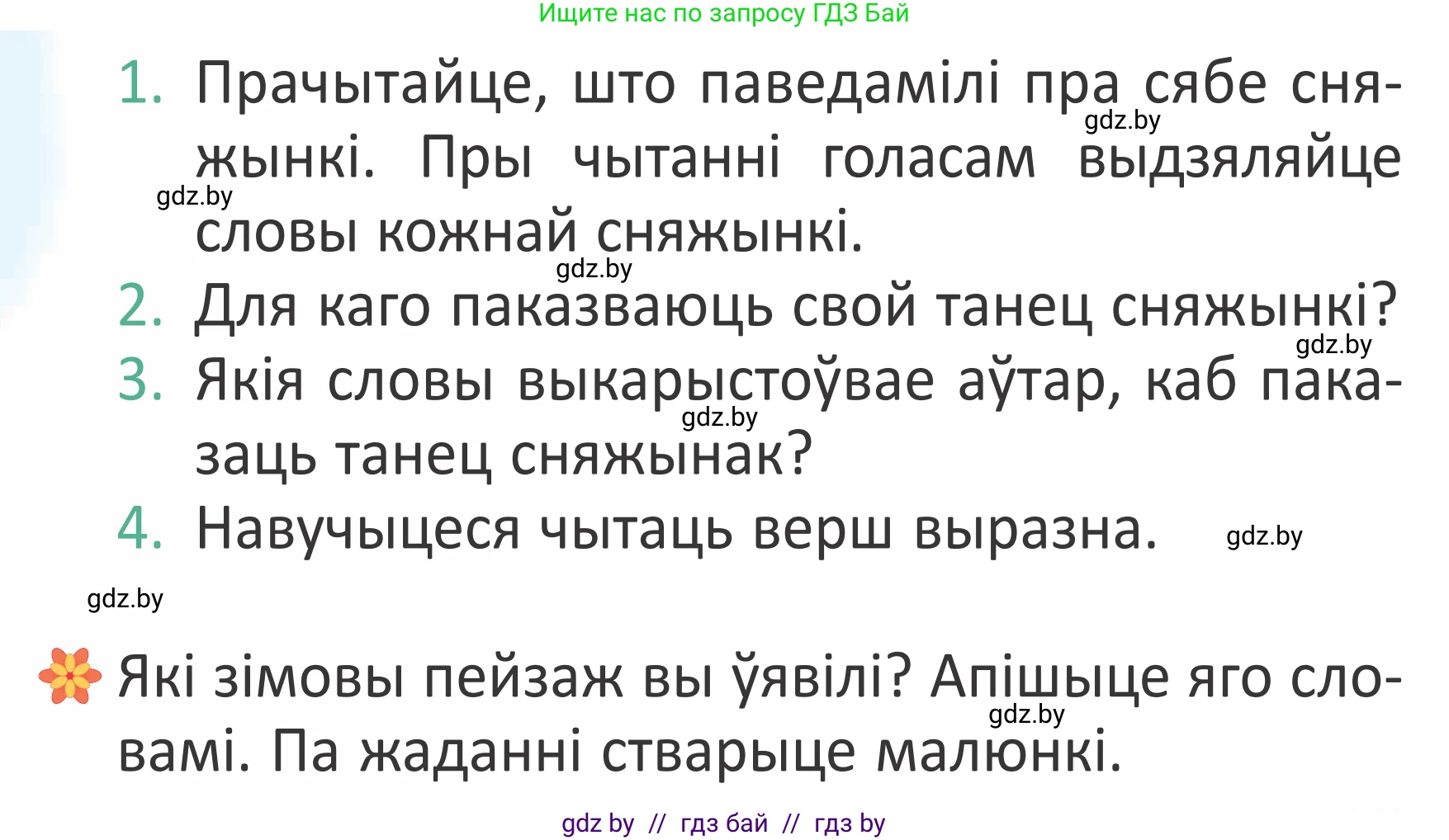 Літаратурнае чытанне, 2 класс Учебник, авторы: Антонава Надзея Уладзіславаўна, Буторына Ірына Аляксандраўна, Галяш Галіна Аксеньеўна, издательство Нацыянальны інстытут адукацыі, Минск, 2021, жёлтого цвета, Часть 1, страница 85, Условие