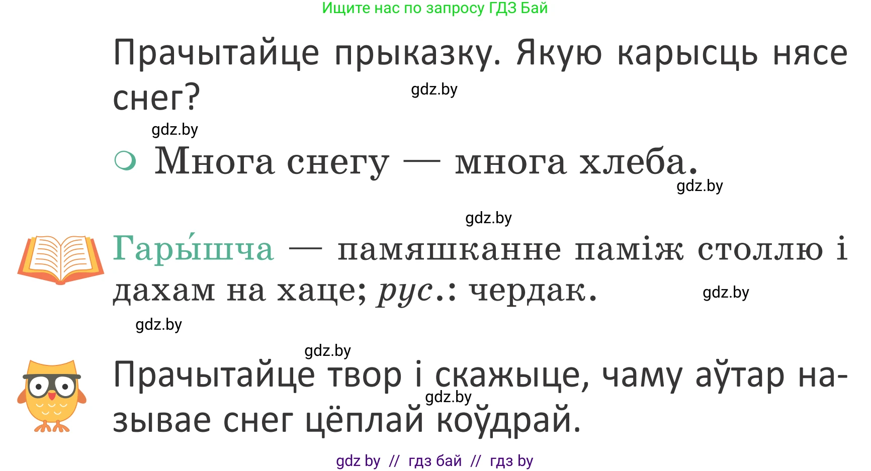 Літаратурнае чытанне, 2 класс Учебник, авторы: Антонава Надзея Уладзіславаўна, Буторына Ірына Аляксандраўна, Галяш Галіна Аксеньеўна, издательство Нацыянальны інстытут адукацыі, Минск, 2021, жёлтого цвета, Часть 1, страница 86, Условие