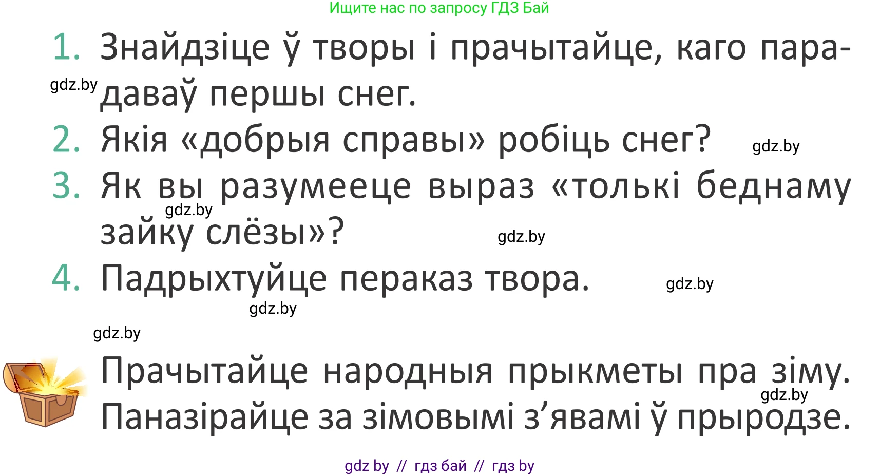 Літаратурнае чытанне, 2 класс Учебник, авторы: Антонава Надзея Уладзіславаўна, Буторына Ірына Аляксандраўна, Галяш Галіна Аксеньеўна, издательство Нацыянальны інстытут адукацыі, Минск, 2021, жёлтого цвета, Часть 1, страница 87, Условие