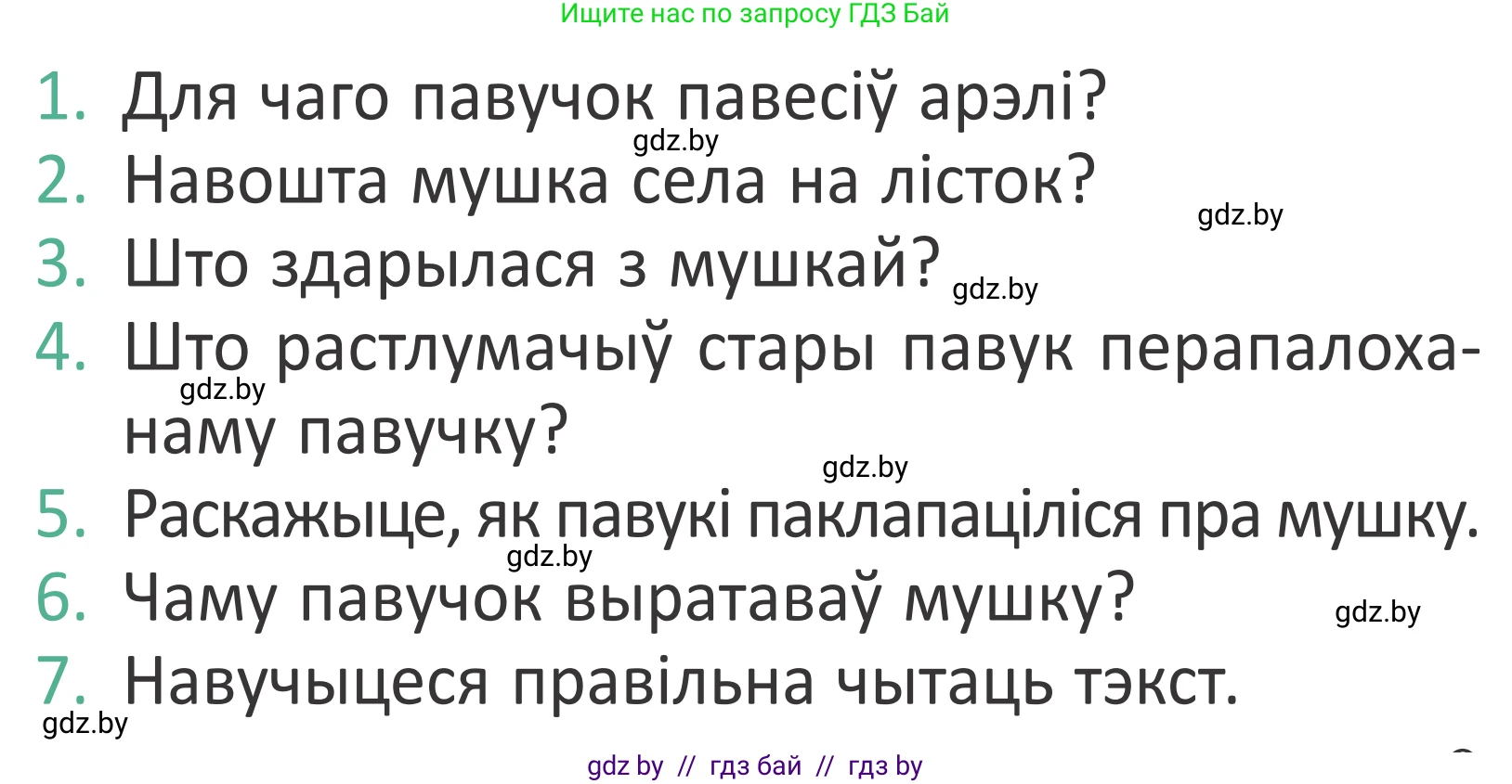 Літаратурнае чытанне, 2 класс Учебник, авторы: Антонава Надзея Уладзіславаўна, Буторына Ірына Аляксандраўна, Галяш Галіна Аксеньеўна, издательство Нацыянальны інстытут адукацыі, Минск, 2021, жёлтого цвета, Часть 1, страница 9, Условие