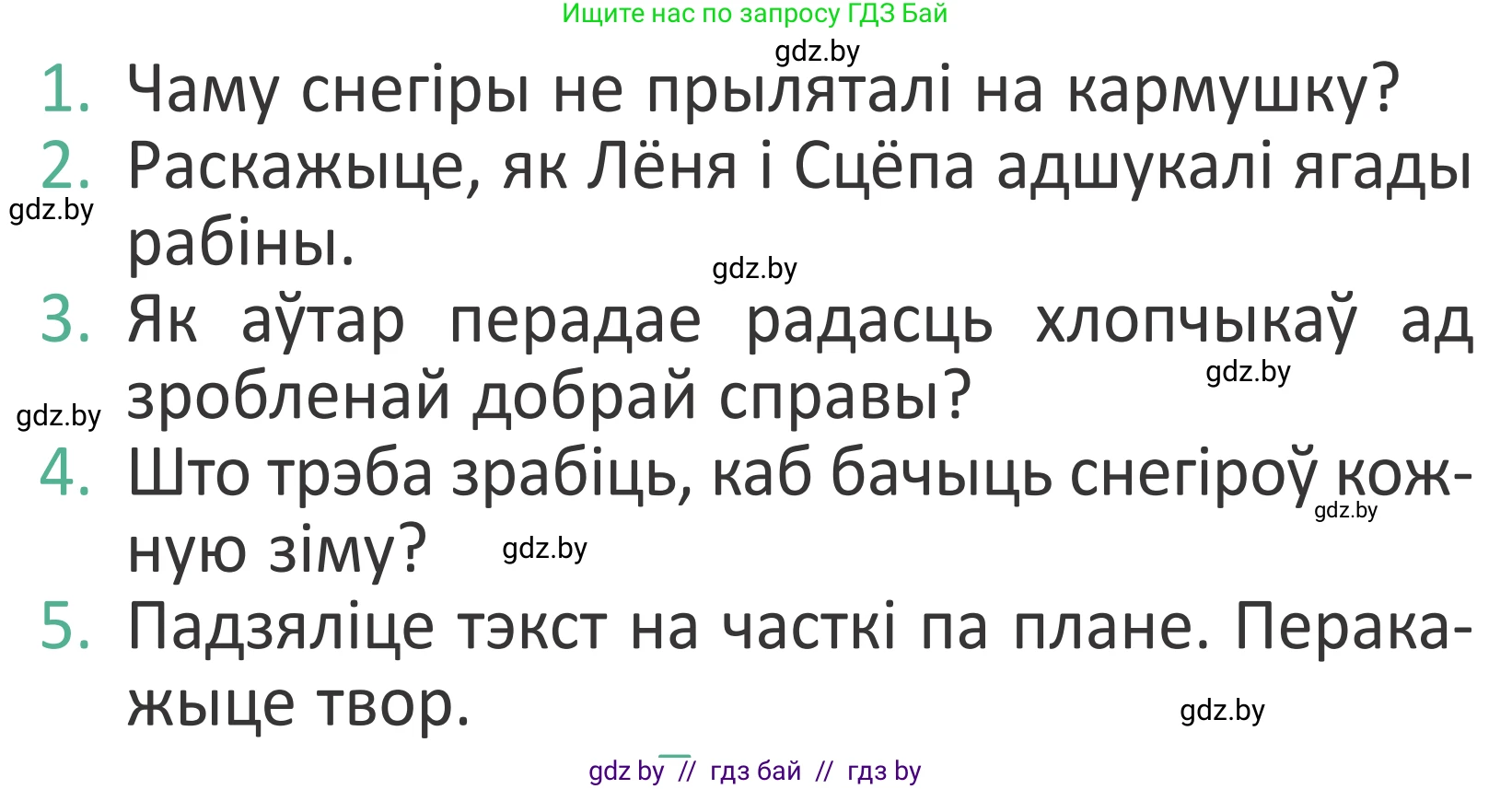 Літаратурнае чытанне, 2 класс Учебник, авторы: Антонава Надзея Уладзіславаўна, Буторына Ірына Аляксандраўна, Галяш Галіна Аксеньеўна, издательство Нацыянальны інстытут адукацыі, Минск, 2021, жёлтого цвета, Часть 1, страница 91, Условие