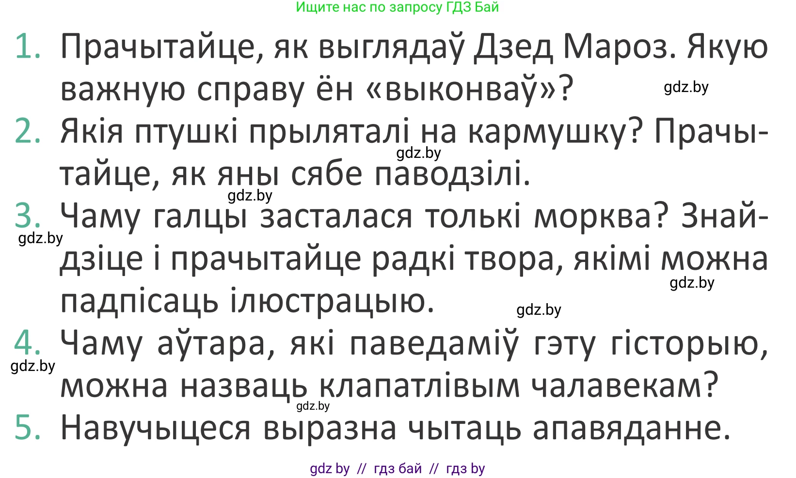 Літаратурнае чытанне, 2 класс Учебник, авторы: Антонава Надзея Уладзіславаўна, Буторына Ірына Аляксандраўна, Галяш Галіна Аксеньеўна, издательство Нацыянальны інстытут адукацыі, Минск, 2021, жёлтого цвета, Часть 1, страница 93, Условие