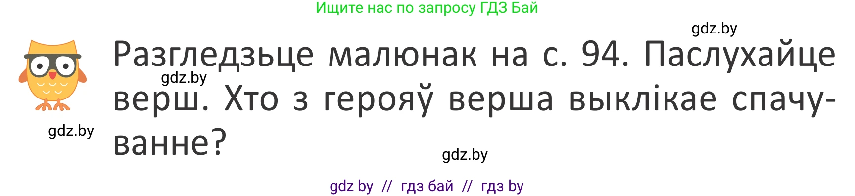 Літаратурнае чытанне, 2 класс Учебник, авторы: Антонава Надзея Уладзіславаўна, Буторына Ірына Аляксандраўна, Галяш Галіна Аксеньеўна, издательство Нацыянальны інстытут адукацыі, Минск, 2021, жёлтого цвета, Часть 1, страница 95, Условие