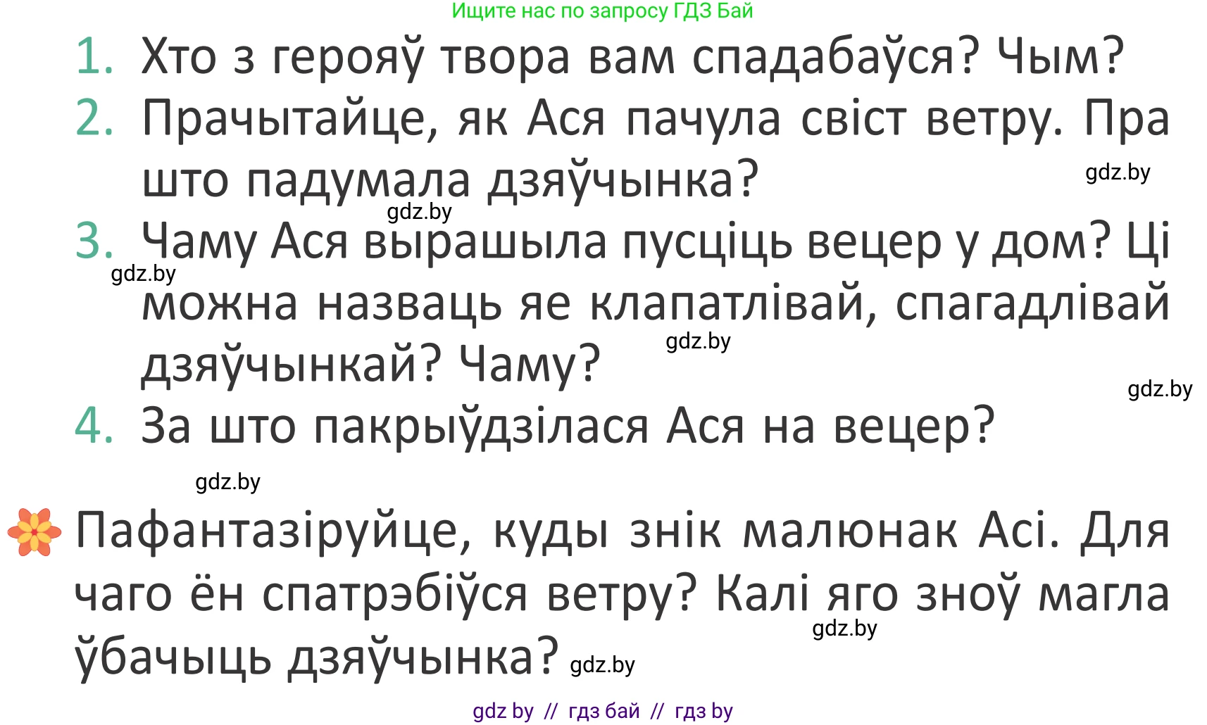 Літаратурнае чытанне, 2 класс Учебник, авторы: Антонава Надзея Уладзіславаўна, Буторына Ірына Аляксандраўна, Галяш Галіна Аксеньеўна, издательство Нацыянальны інстытут адукацыі, Минск, 2021, жёлтого цвета, Часть 1, страница 99, Условие