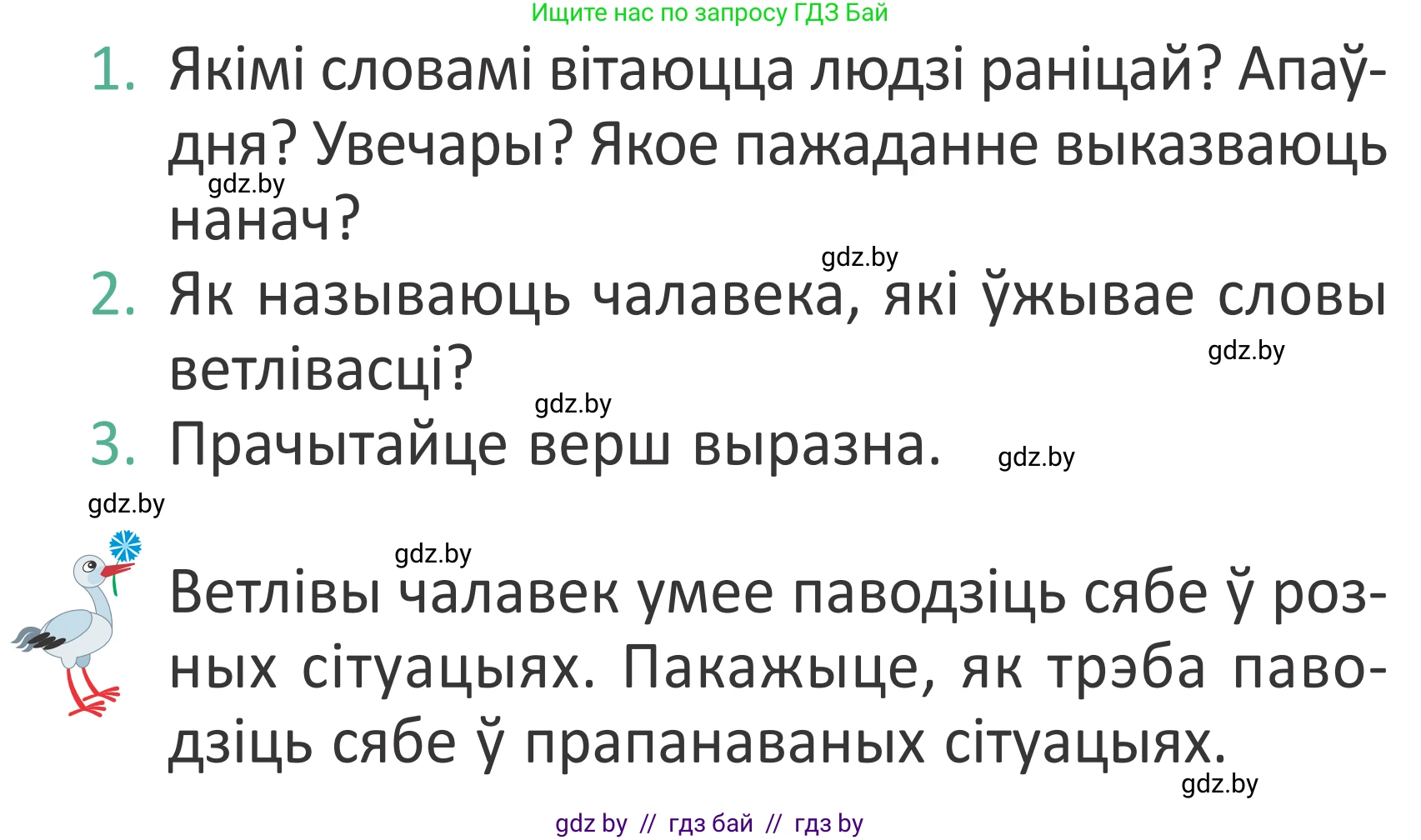 Літаратурнае чытанне, 2 класс Учебник, авторы: Антонава Надзея Уладзіславаўна, Буторына Ірына Аляксандраўна, Галяш Галіна Аксеньеўна, издательство Нацыянальны інстытут адукацыі, Минск, 2021, жёлтого цвета, Часть 2, страница 10, Условие