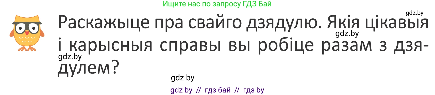 Літаратурнае чытанне, 2 класс Учебник, авторы: Антонава Надзея Уладзіславаўна, Буторына Ірына Аляксандраўна, Галяш Галіна Аксеньеўна, издательство Нацыянальны інстытут адукацыі, Минск, 2021, жёлтого цвета, Часть 2, страница 101, Условие