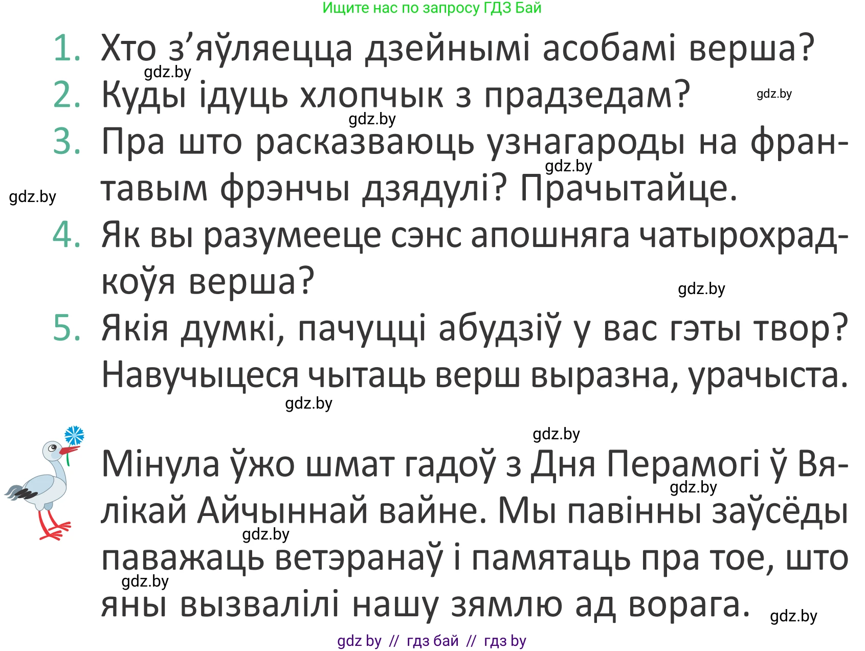 Літаратурнае чытанне, 2 класс Учебник, авторы: Антонава Надзея Уладзіславаўна, Буторына Ірына Аляксандраўна, Галяш Галіна Аксеньеўна, издательство Нацыянальны інстытут адукацыі, Минск, 2021, жёлтого цвета, Часть 2, страница 106, Условие