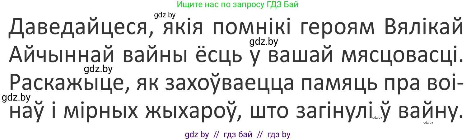Літаратурнае чытанне, 2 класс Учебник, авторы: Антонава Надзея Уладзіславаўна, Буторына Ірына Аляксандраўна, Галяш Галіна Аксеньеўна, издательство Нацыянальны інстытут адукацыі, Минск, 2021, жёлтого цвета, Часть 2, страница 107, Условие