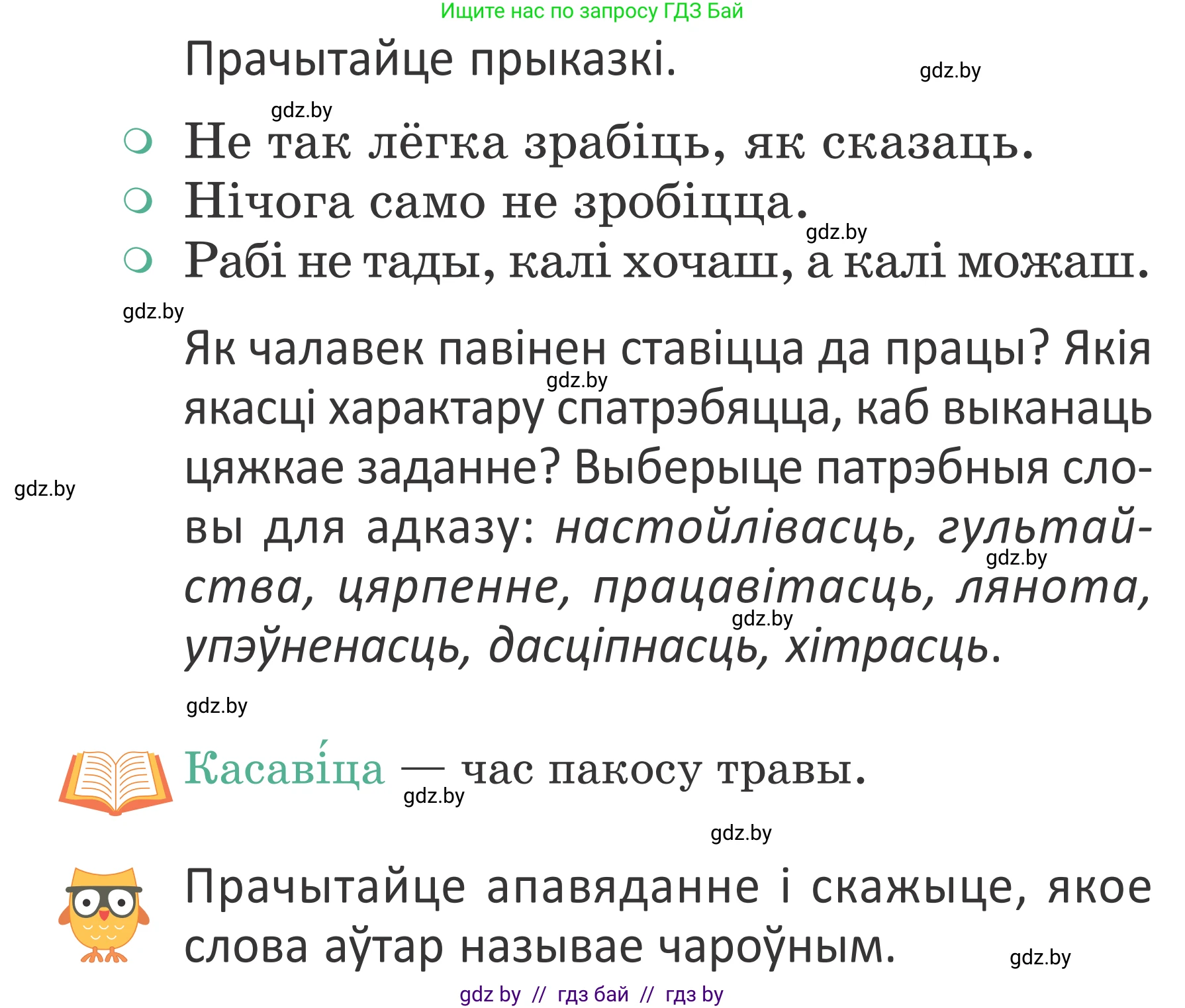 Літаратурнае чытанне, 2 класс Учебник, авторы: Антонава Надзея Уладзіславаўна, Буторына Ірына Аляксандраўна, Галяш Галіна Аксеньеўна, издательство Нацыянальны інстытут адукацыі, Минск, 2021, жёлтого цвета, Часть 2, страница 108, Условие