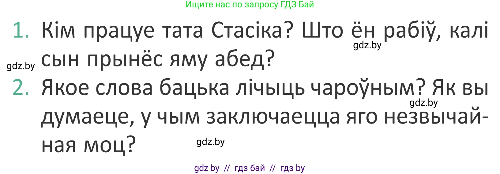 Літаратурнае чытанне, 2 класс Учебник, авторы: Антонава Надзея Уладзіславаўна, Буторына Ірына Аляксандраўна, Галяш Галіна Аксеньеўна, издательство Нацыянальны інстытут адукацыі, Минск, 2021, жёлтого цвета, Часть 2, страница 110, Условие
