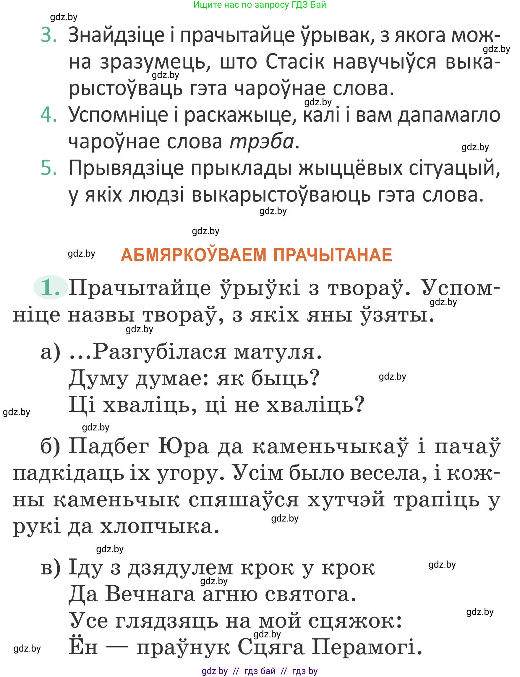 Літаратурнае чытанне, 2 класс Учебник, авторы: Антонава Надзея Уладзіславаўна, Буторына Ірына Аляксандраўна, Галяш Галіна Аксеньеўна, издательство Нацыянальны інстытут адукацыі, Минск, 2021, жёлтого цвета, Часть 2, страница 111, Условие