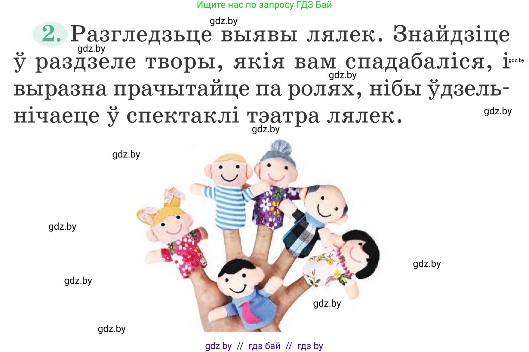 Літаратурнае чытанне, 2 класс Учебник, авторы: Антонава Надзея Уладзіславаўна, Буторына Ірына Аляксандраўна, Галяш Галіна Аксеньеўна, издательство Нацыянальны інстытут адукацыі, Минск, 2021, жёлтого цвета, Часть 2, страница 112, Условие