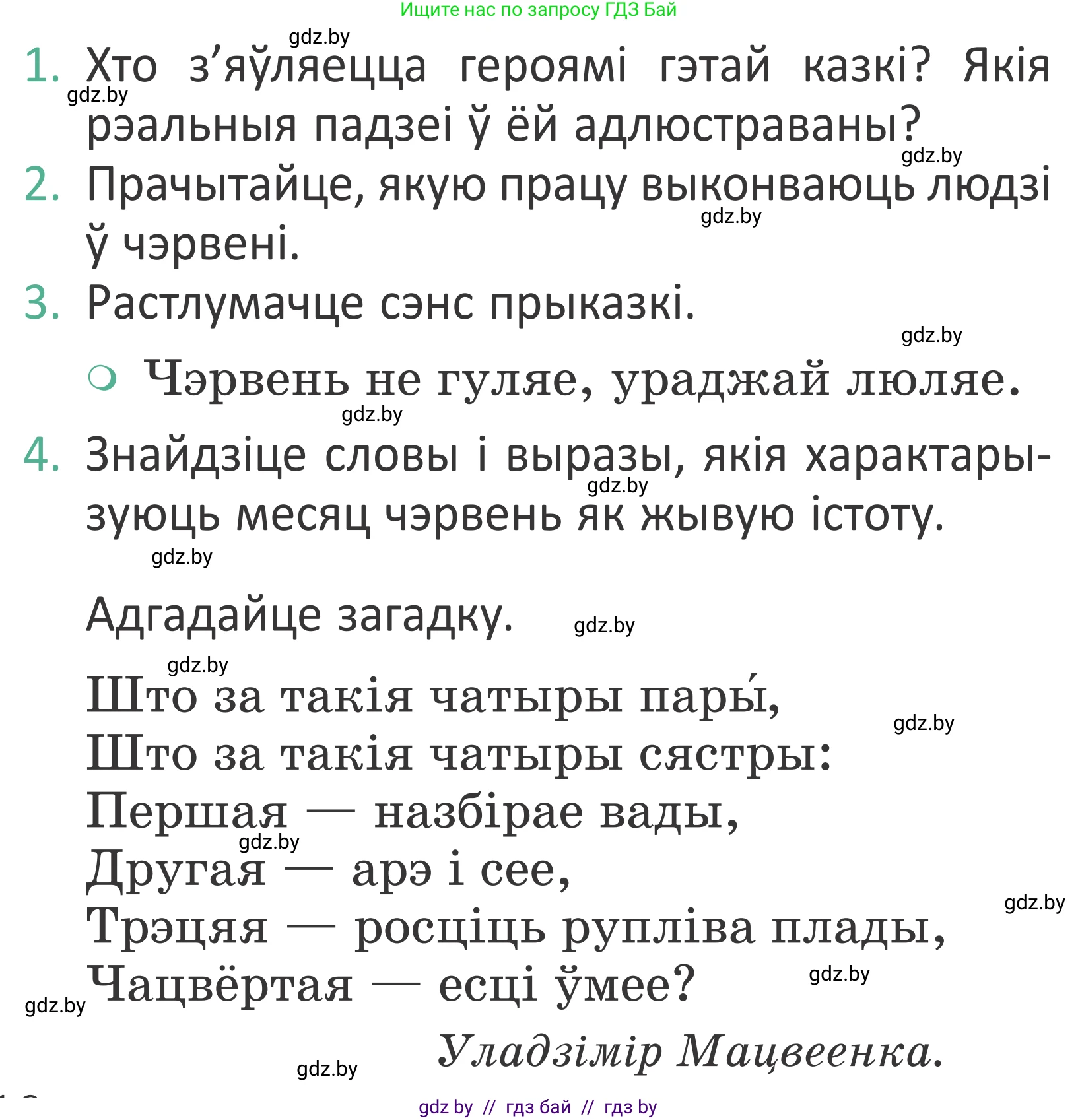 Літаратурнае чытанне, 2 класс Учебник, авторы: Антонава Надзея Уладзіславаўна, Буторына Ірына Аляксандраўна, Галяш Галіна Аксеньеўна, издательство Нацыянальны інстытут адукацыі, Минск, 2021, жёлтого цвета, Часть 2, страница 116, Условие