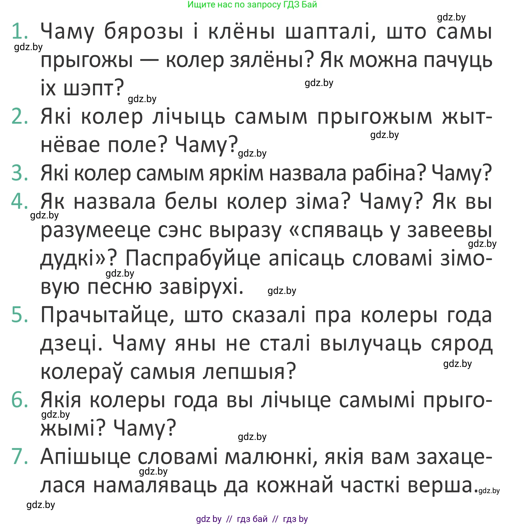 Літаратурнае чытанне, 2 класс Учебник, авторы: Антонава Надзея Уладзіславаўна, Буторына Ірына Аляксандраўна, Галяш Галіна Аксеньеўна, издательство Нацыянальны інстытут адукацыі, Минск, 2021, жёлтого цвета, Часть 2, страница 118, Условие