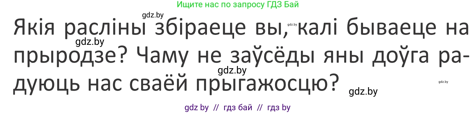 Літаратурнае чытанне, 2 класс Учебник, авторы: Антонава Надзея Уладзіславаўна, Буторына Ірына Аляксандраўна, Галяш Галіна Аксеньеўна, издательство Нацыянальны інстытут адукацыі, Минск, 2021, жёлтого цвета, Часть 2, страница 119, Условие