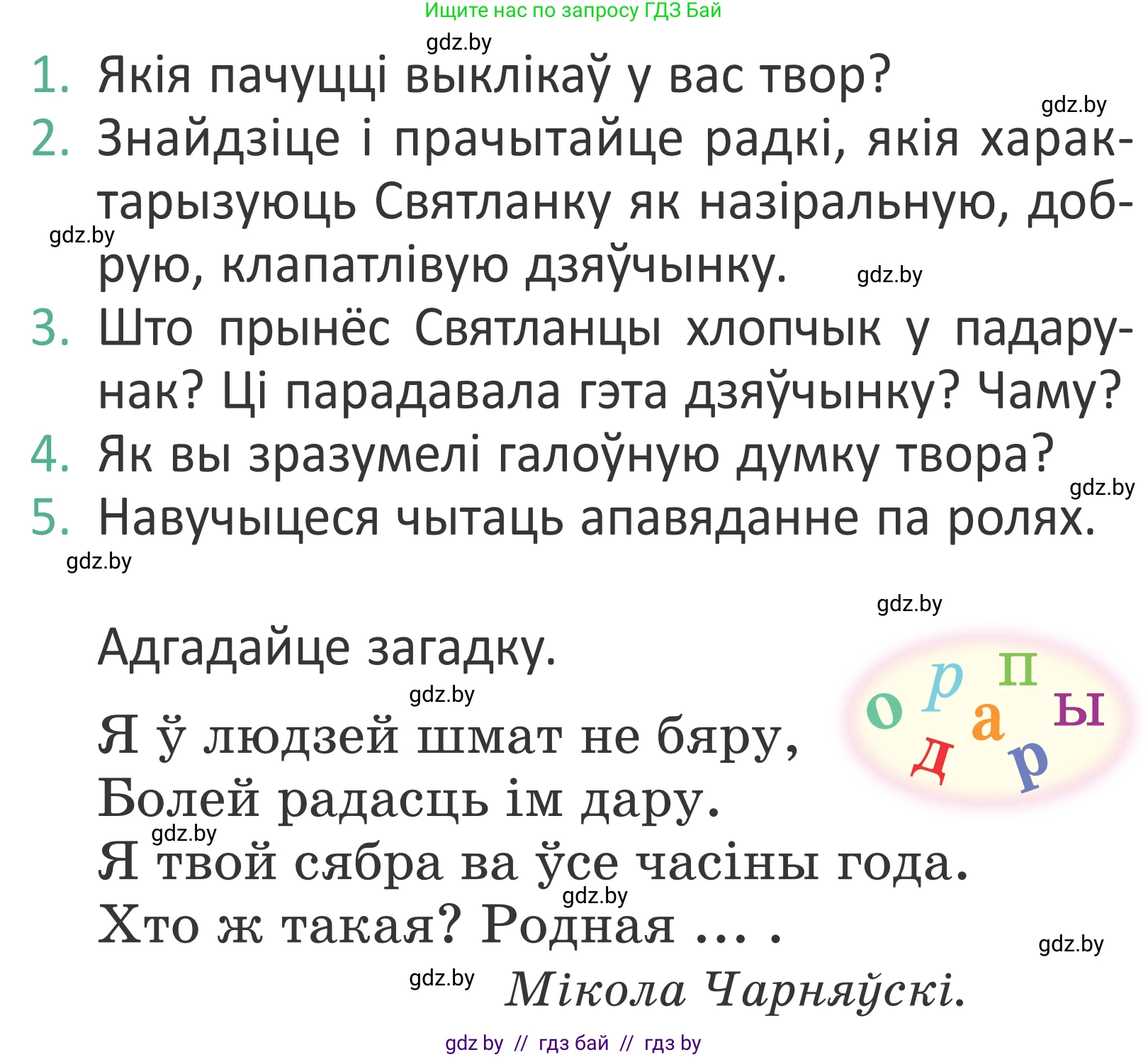 Літаратурнае чытанне, 2 класс Учебник, авторы: Антонава Надзея Уладзіславаўна, Буторына Ірына Аляксандраўна, Галяш Галіна Аксеньеўна, издательство Нацыянальны інстытут адукацыі, Минск, 2021, жёлтого цвета, Часть 2, страница 121, Условие