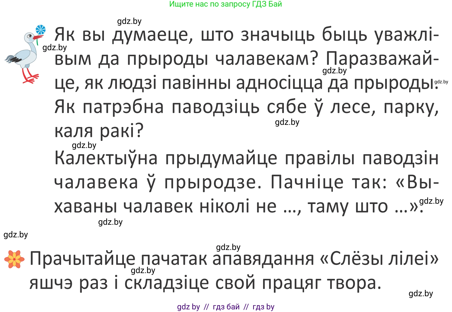 Літаратурнае чытанне, 2 класс Учебник, авторы: Антонава Надзея Уладзіславаўна, Буторына Ірына Аляксандраўна, Галяш Галіна Аксеньеўна, издательство Нацыянальны інстытут адукацыі, Минск, 2021, жёлтого цвета, Часть 2, страница 122, Условие