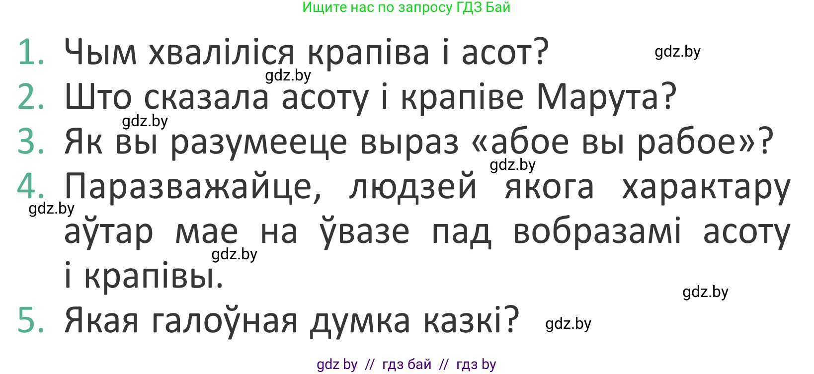 Літаратурнае чытанне, 2 класс Учебник, авторы: Антонава Надзея Уладзіславаўна, Буторына Ірына Аляксандраўна, Галяш Галіна Аксеньеўна, издательство Нацыянальны інстытут адукацыі, Минск, 2021, жёлтого цвета, Часть 2, страница 123, Условие