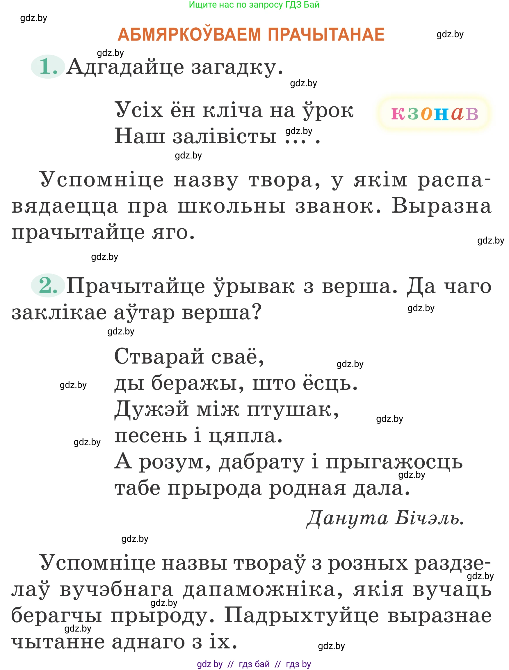 Літаратурнае чытанне, 2 класс Учебник, авторы: Антонава Надзея Уладзіславаўна, Буторына Ірына Аляксандраўна, Галяш Галіна Аксеньеўна, издательство Нацыянальны інстытут адукацыі, Минск, 2021, жёлтого цвета, Часть 2, страница 127, Условие