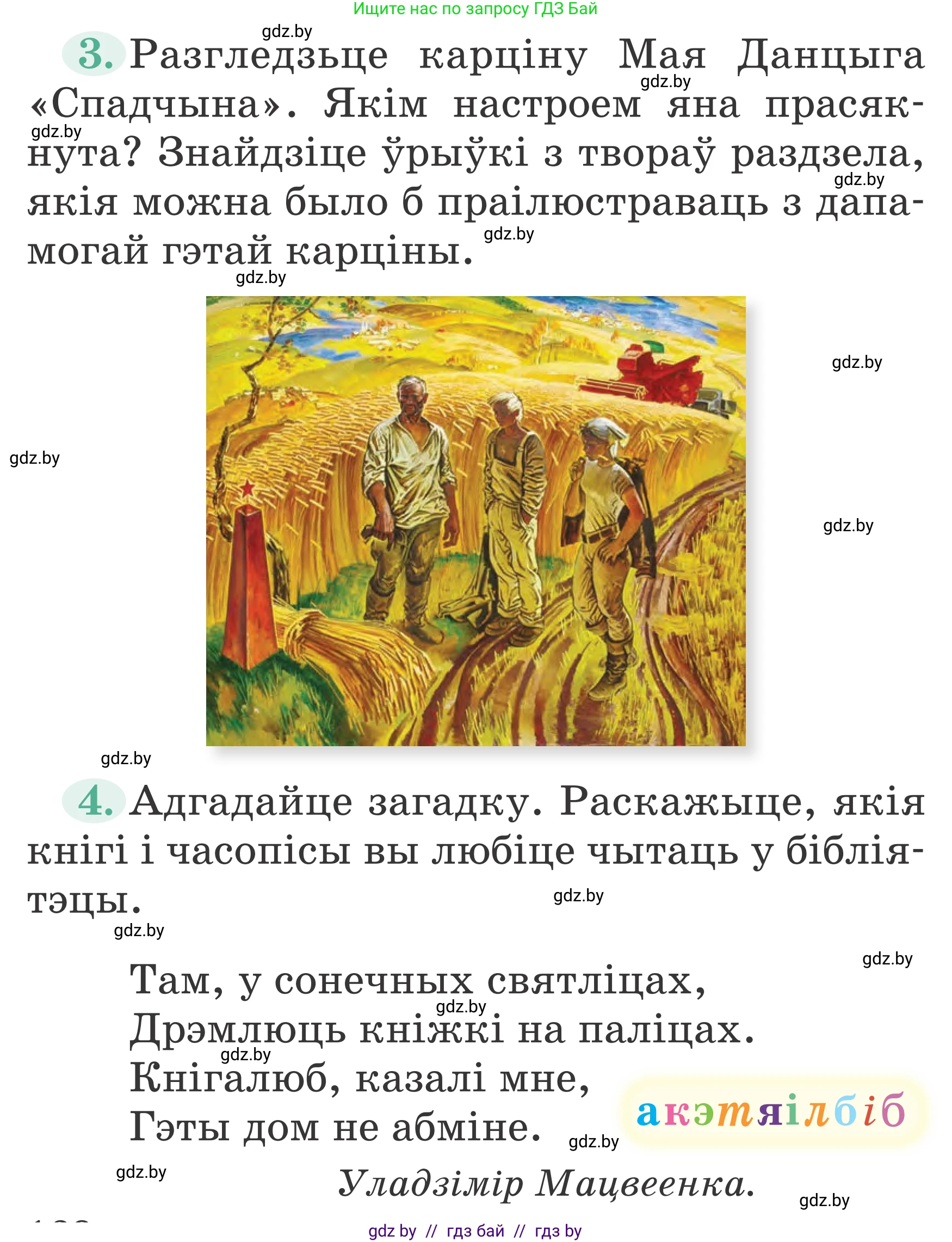 Літаратурнае чытанне, 2 класс Учебник, авторы: Антонава Надзея Уладзіславаўна, Буторына Ірына Аляксандраўна, Галяш Галіна Аксеньеўна, издательство Нацыянальны інстытут адукацыі, Минск, 2021, жёлтого цвета, Часть 2, страница 128, Условие