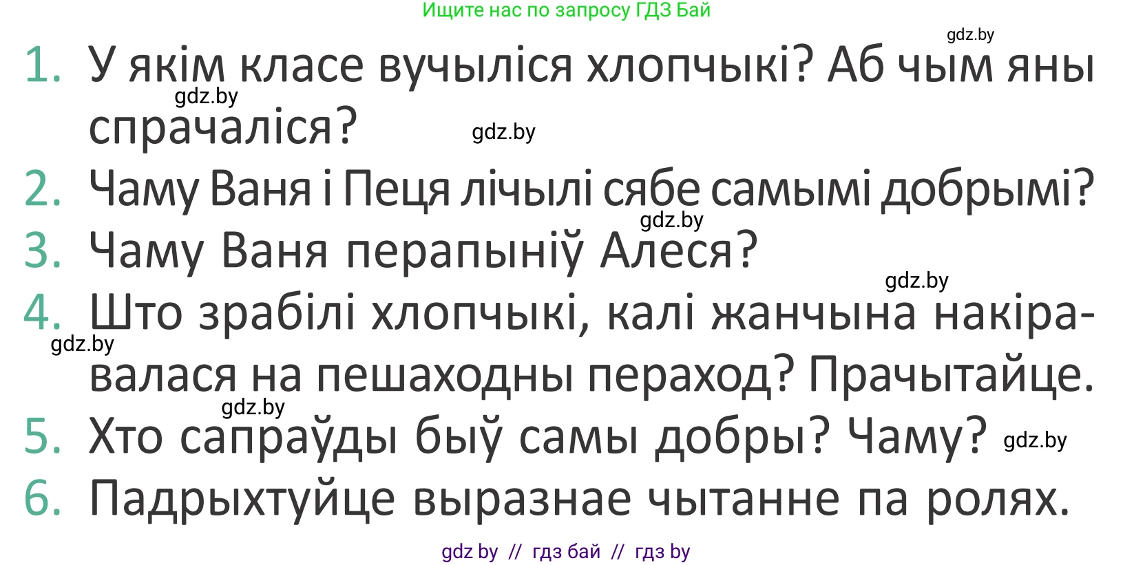 Літаратурнае чытанне, 2 класс Учебник, авторы: Антонава Надзея Уладзіславаўна, Буторына Ірына Аляксандраўна, Галяш Галіна Аксеньеўна, издательство Нацыянальны інстытут адукацыі, Минск, 2021, жёлтого цвета, Часть 2, страница 13, Условие