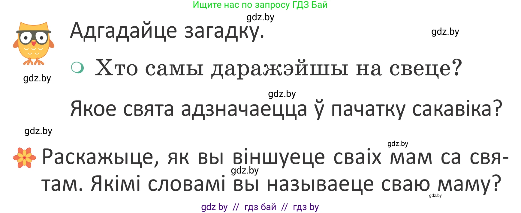Літаратурнае чытанне, 2 класс Учебник, авторы: Антонава Надзея Уладзіславаўна, Буторына Ірына Аляксандраўна, Галяш Галіна Аксеньеўна, издательство Нацыянальны інстытут адукацыі, Минск, 2021, жёлтого цвета, Часть 2, страница 22, Условие