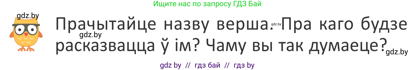 Літаратурнае чытанне, 2 класс Учебник, авторы: Антонава Надзея Уладзіславаўна, Буторына Ірына Аляксандраўна, Галяш Галіна Аксеньеўна, издательство Нацыянальны інстытут адукацыі, Минск, 2021, жёлтого цвета, Часть 2, страница 22, Условие (продолжение 2)