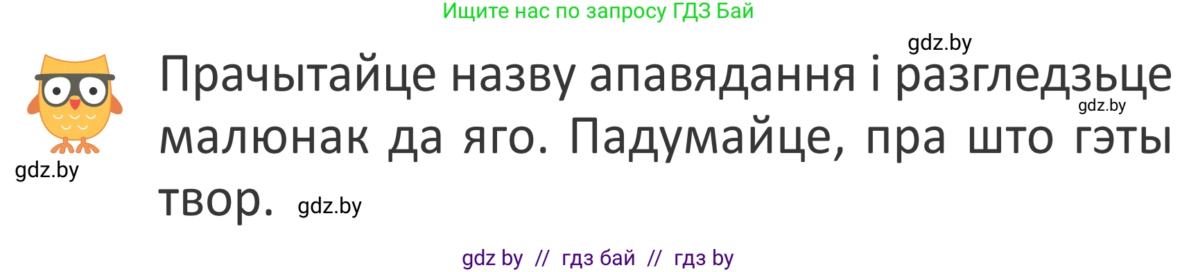 Літаратурнае чытанне, 2 класс Учебник, авторы: Антонава Надзея Уладзіславаўна, Буторына Ірына Аляксандраўна, Галяш Галіна Аксеньеўна, издательство Нацыянальны інстытут адукацыі, Минск, 2021, жёлтого цвета, Часть 2, страница 24, Условие