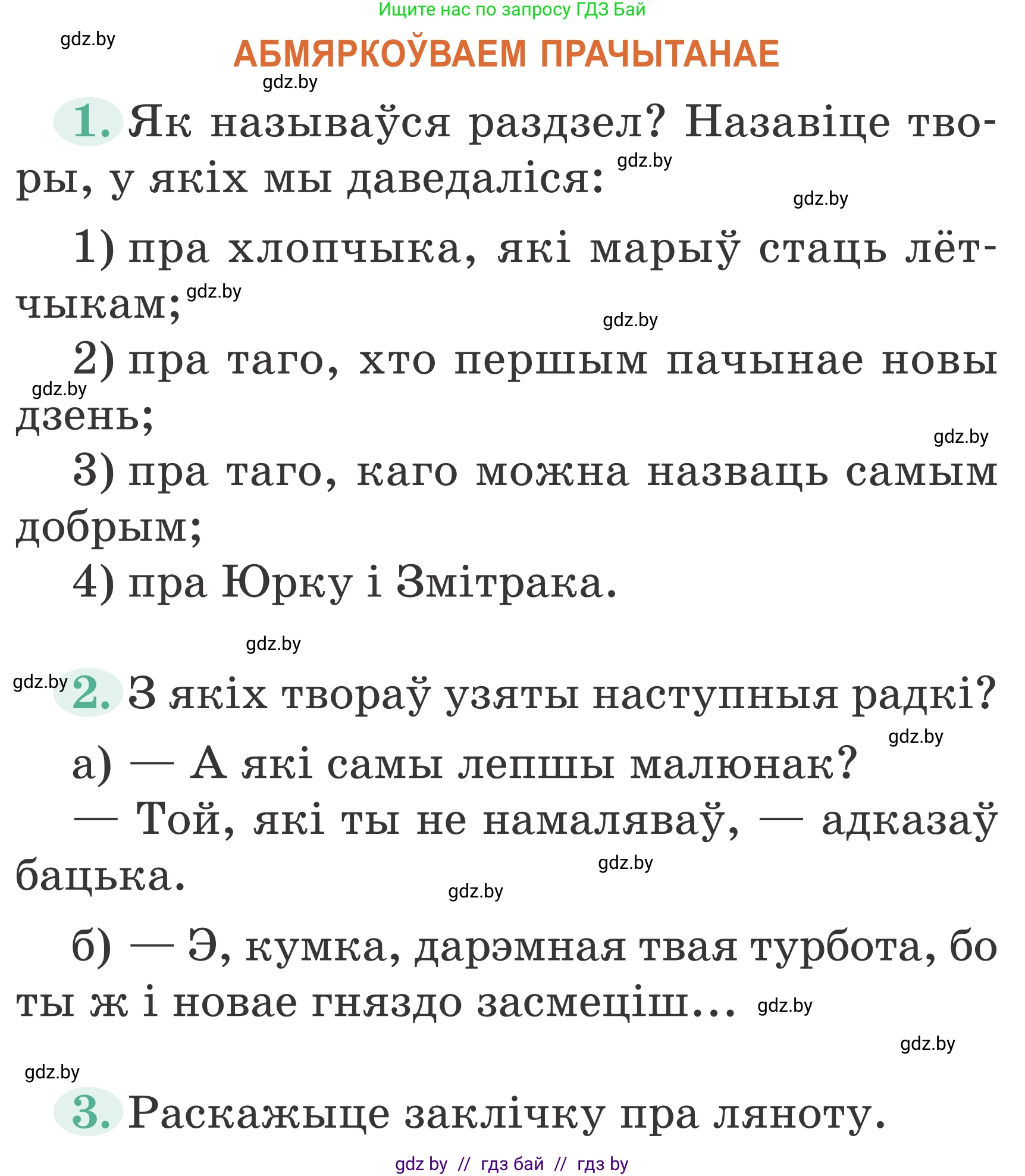 Літаратурнае чытанне, 2 класс Учебник, авторы: Антонава Надзея Уладзіславаўна, Буторына Ірына Аляксандраўна, Галяш Галіна Аксеньеўна, издательство Нацыянальны інстытут адукацыі, Минск, 2021, жёлтого цвета, Часть 2, страница 28, Условие