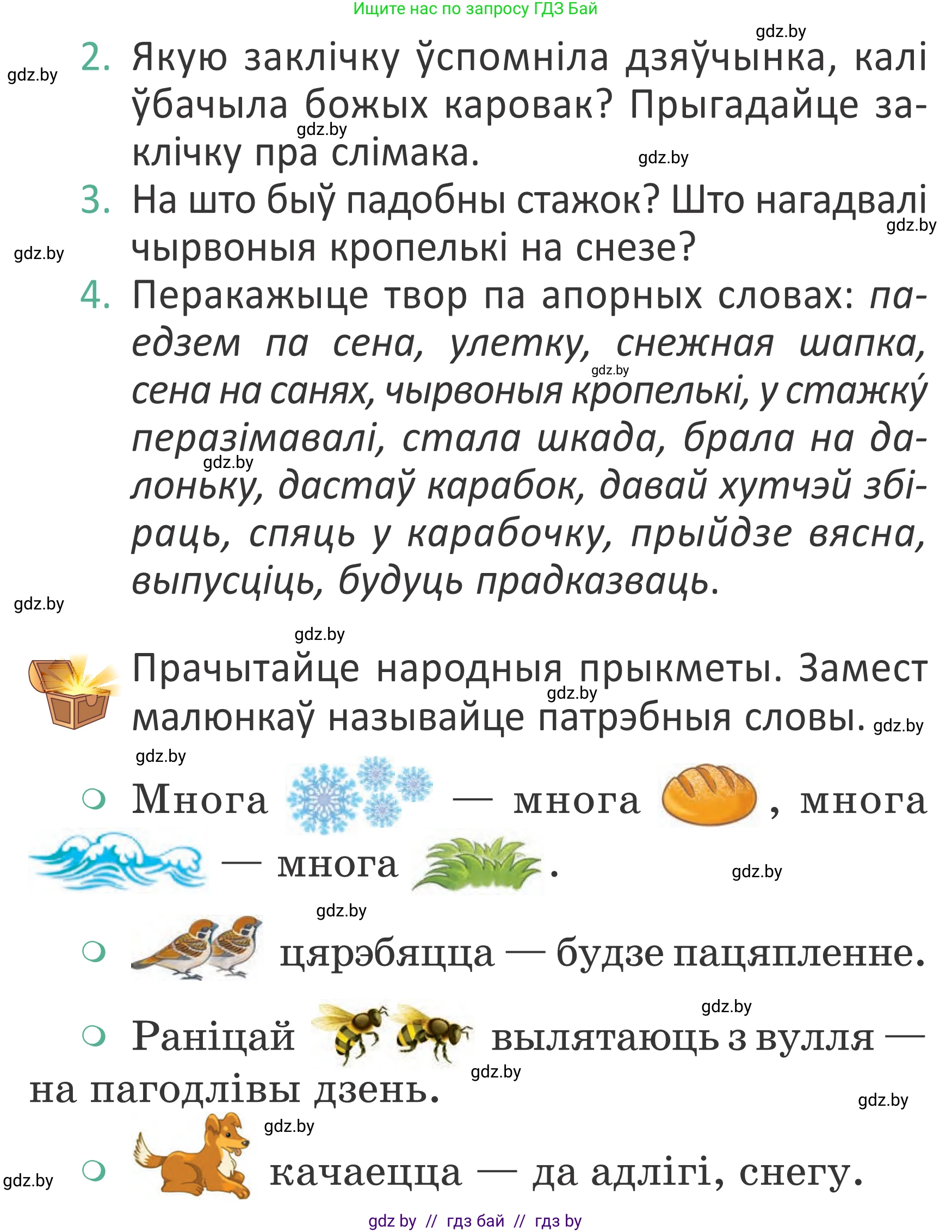 Літаратурнае чытанне, 2 класс Учебник, авторы: Антонава Надзея Уладзіславаўна, Буторына Ірына Аляксандраўна, Галяш Галіна Аксеньеўна, издательство Нацыянальны інстытут адукацыі, Минск, 2021, жёлтого цвета, Часть 2, страница 32, Условие