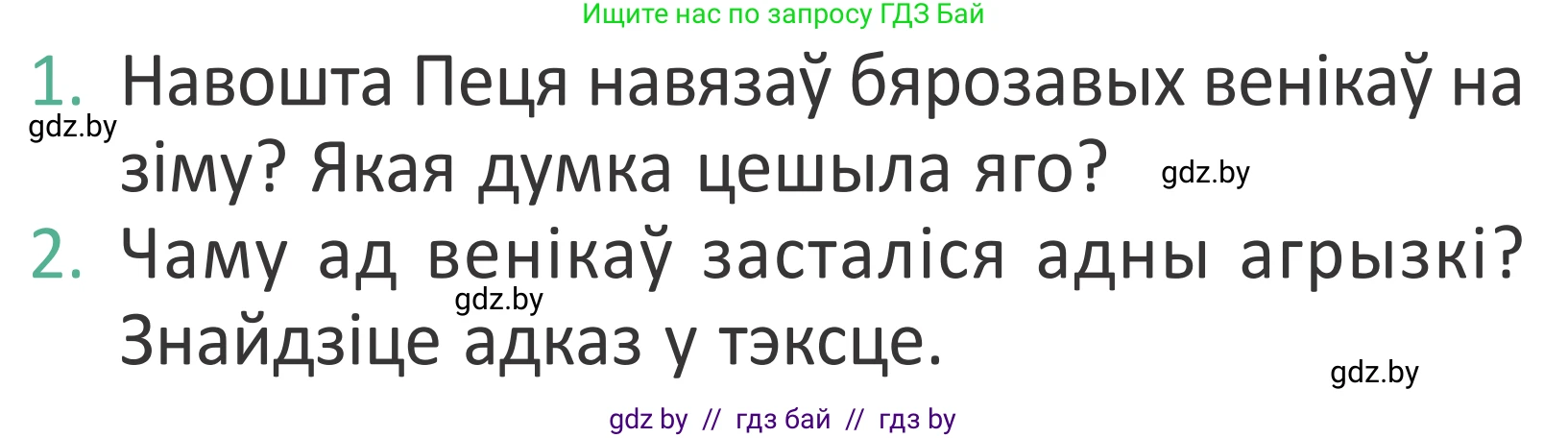 Літаратурнае чытанне, 2 класс Учебник, авторы: Антонава Надзея Уладзіславаўна, Буторына Ірына Аляксандраўна, Галяш Галіна Аксеньеўна, издательство Нацыянальны інстытут адукацыі, Минск, 2021, жёлтого цвета, Часть 2, страница 34, Условие