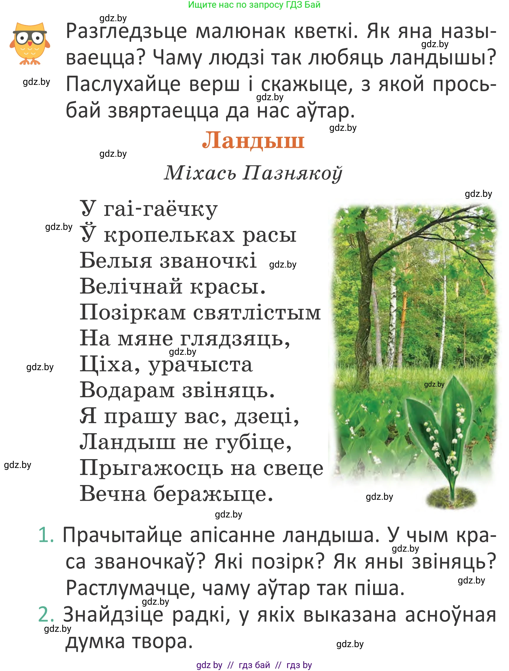 Літаратурнае чытанне, 2 класс Учебник, авторы: Антонава Надзея Уладзіславаўна, Буторына Ірына Аляксандраўна, Галяш Галіна Аксеньеўна, издательство Нацыянальны інстытут адукацыі, Минск, 2021, жёлтого цвета, Часть 2, страница 37, Условие