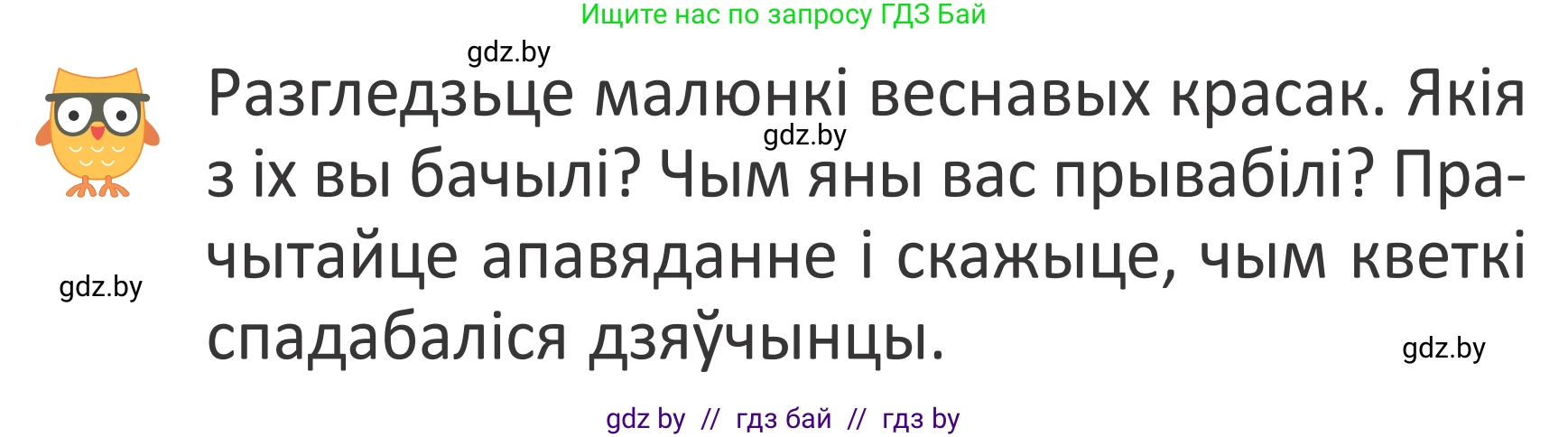 Літаратурнае чытанне, 2 класс Учебник, авторы: Антонава Надзея Уладзіславаўна, Буторына Ірына Аляксандраўна, Галяш Галіна Аксеньеўна, издательство Нацыянальны інстытут адукацыі, Минск, 2021, жёлтого цвета, Часть 2, страница 38, Условие