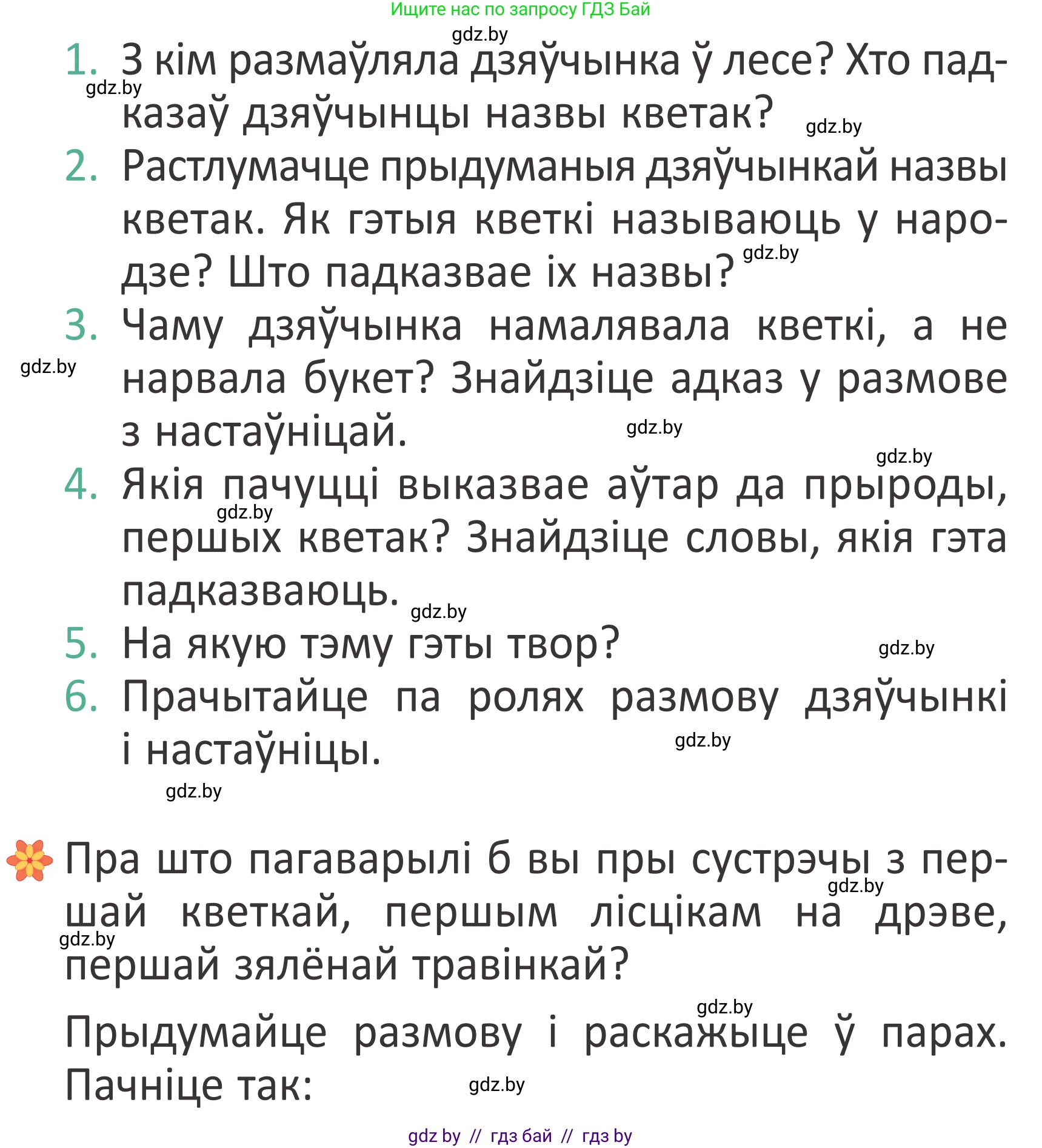 Літаратурнае чытанне, 2 класс Учебник, авторы: Антонава Надзея Уладзіславаўна, Буторына Ірына Аляксандраўна, Галяш Галіна Аксеньеўна, издательство Нацыянальны інстытут адукацыі, Минск, 2021, жёлтого цвета, Часть 2, страница 41, Условие