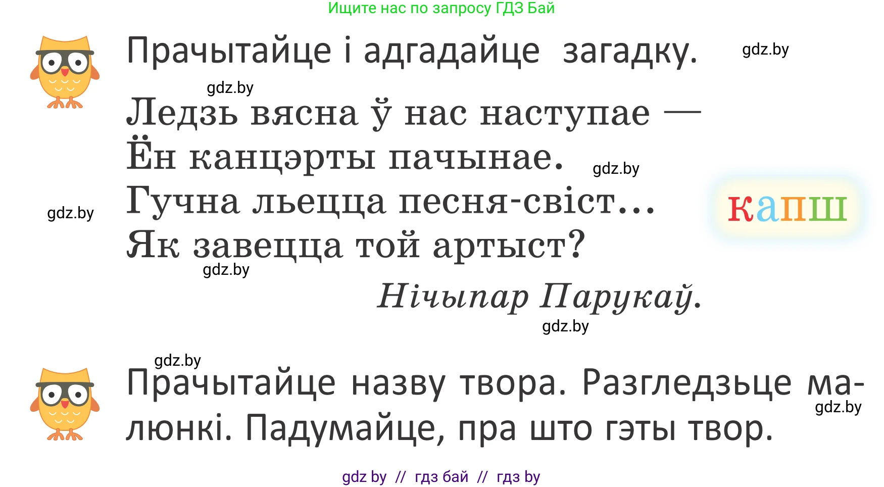 Літаратурнае чытанне, 2 класс Учебник, авторы: Антонава Надзея Уладзіславаўна, Буторына Ірына Аляксандраўна, Галяш Галіна Аксеньеўна, издательство Нацыянальны інстытут адукацыі, Минск, 2021, жёлтого цвета, Часть 2, страница 43, Условие