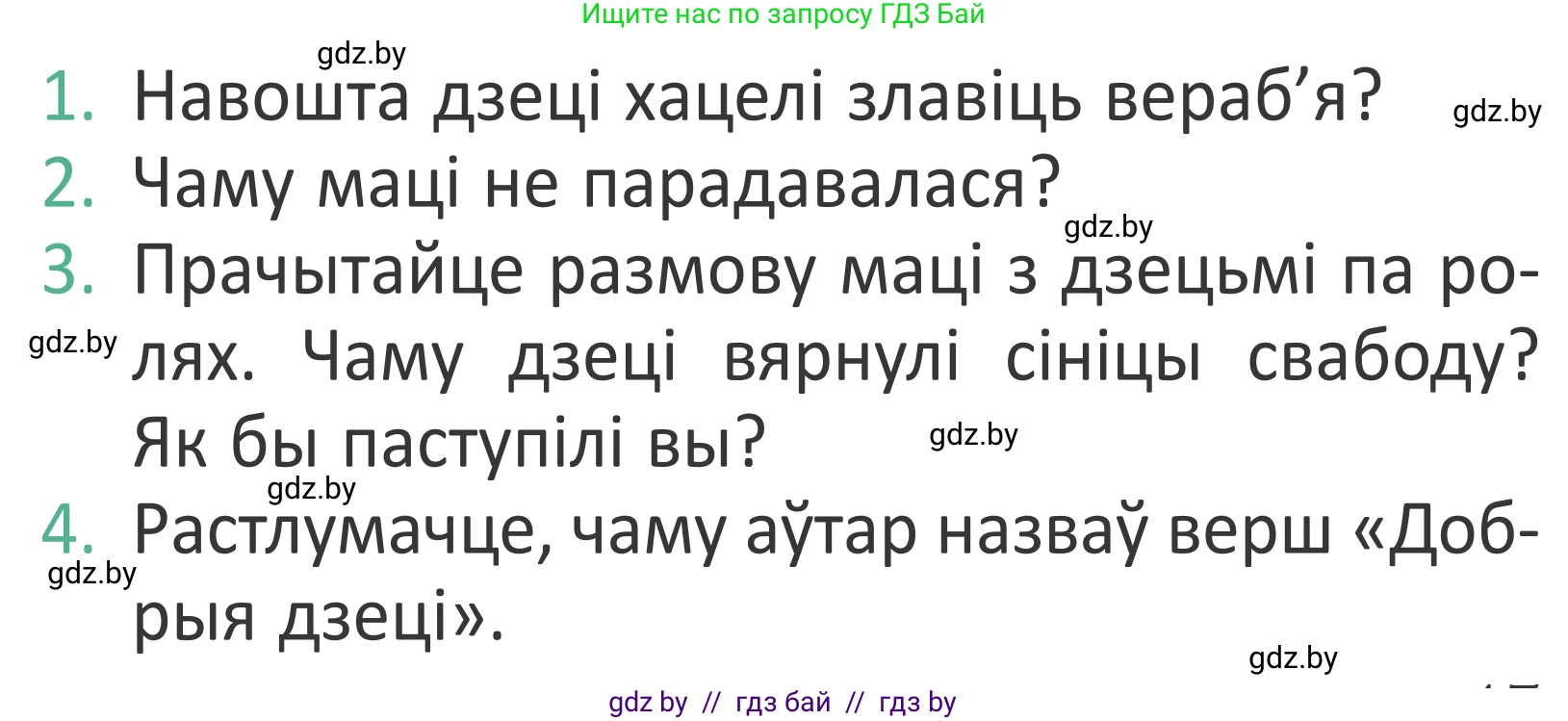 Літаратурнае чытанне, 2 класс Учебник, авторы: Антонава Надзея Уладзіславаўна, Буторына Ірына Аляксандраўна, Галяш Галіна Аксеньеўна, издательство Нацыянальны інстытут адукацыі, Минск, 2021, жёлтого цвета, Часть 2, страница 47, Условие