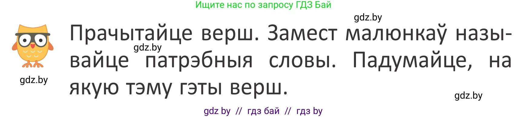 Літаратурнае чытанне, 2 класс Учебник, авторы: Антонава Надзея Уладзіславаўна, Буторына Ірына Аляксандраўна, Галяш Галіна Аксеньеўна, издательство Нацыянальны інстытут адукацыі, Минск, 2021, жёлтого цвета, Часть 2, страница 52, Условие
