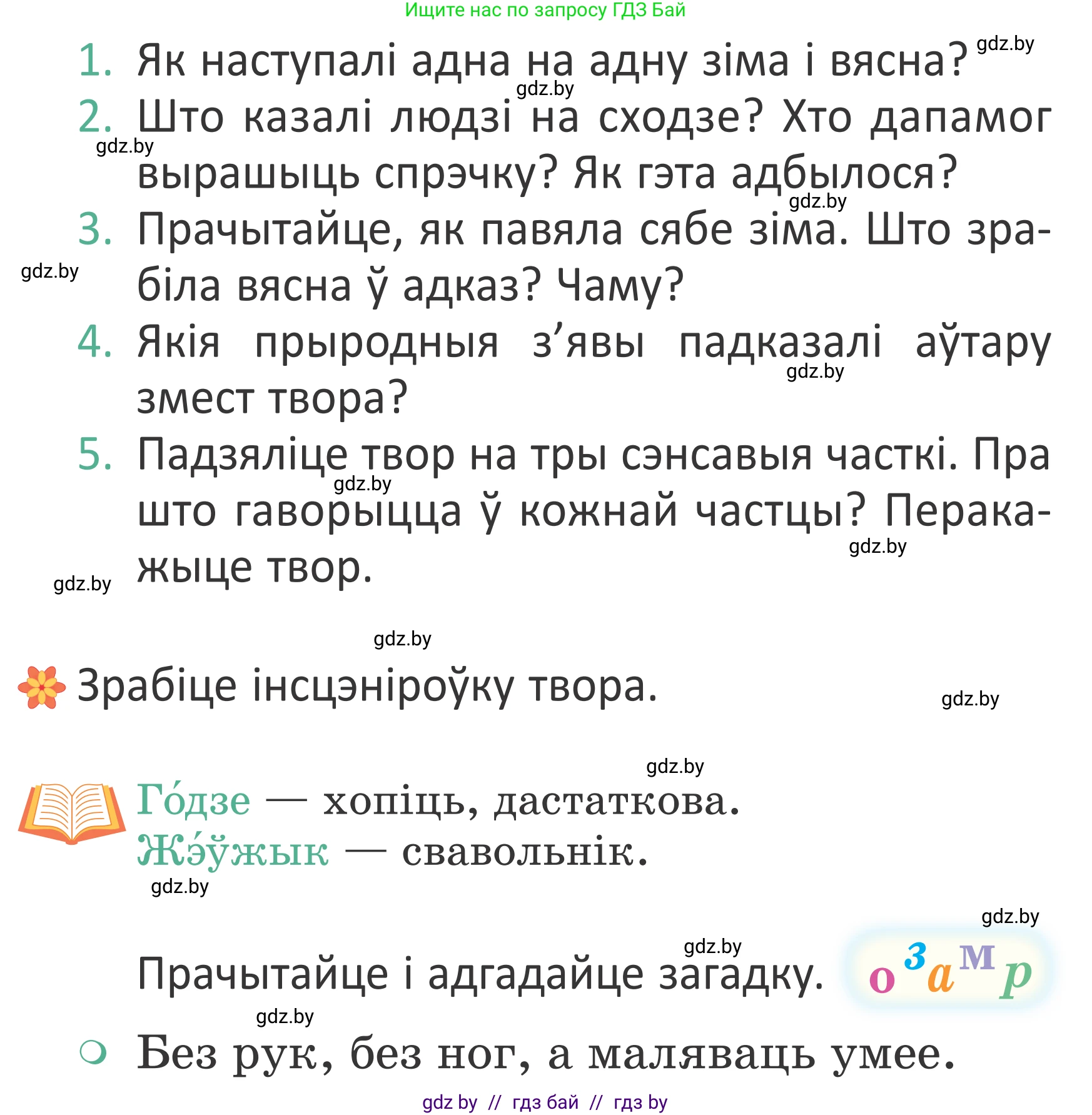 Літаратурнае чытанне, 2 класс Учебник, авторы: Антонава Надзея Уладзіславаўна, Буторына Ірына Аляксандраўна, Галяш Галіна Аксеньеўна, издательство Нацыянальны інстытут адукацыі, Минск, 2021, жёлтого цвета, Часть 2, страница 61, Условие