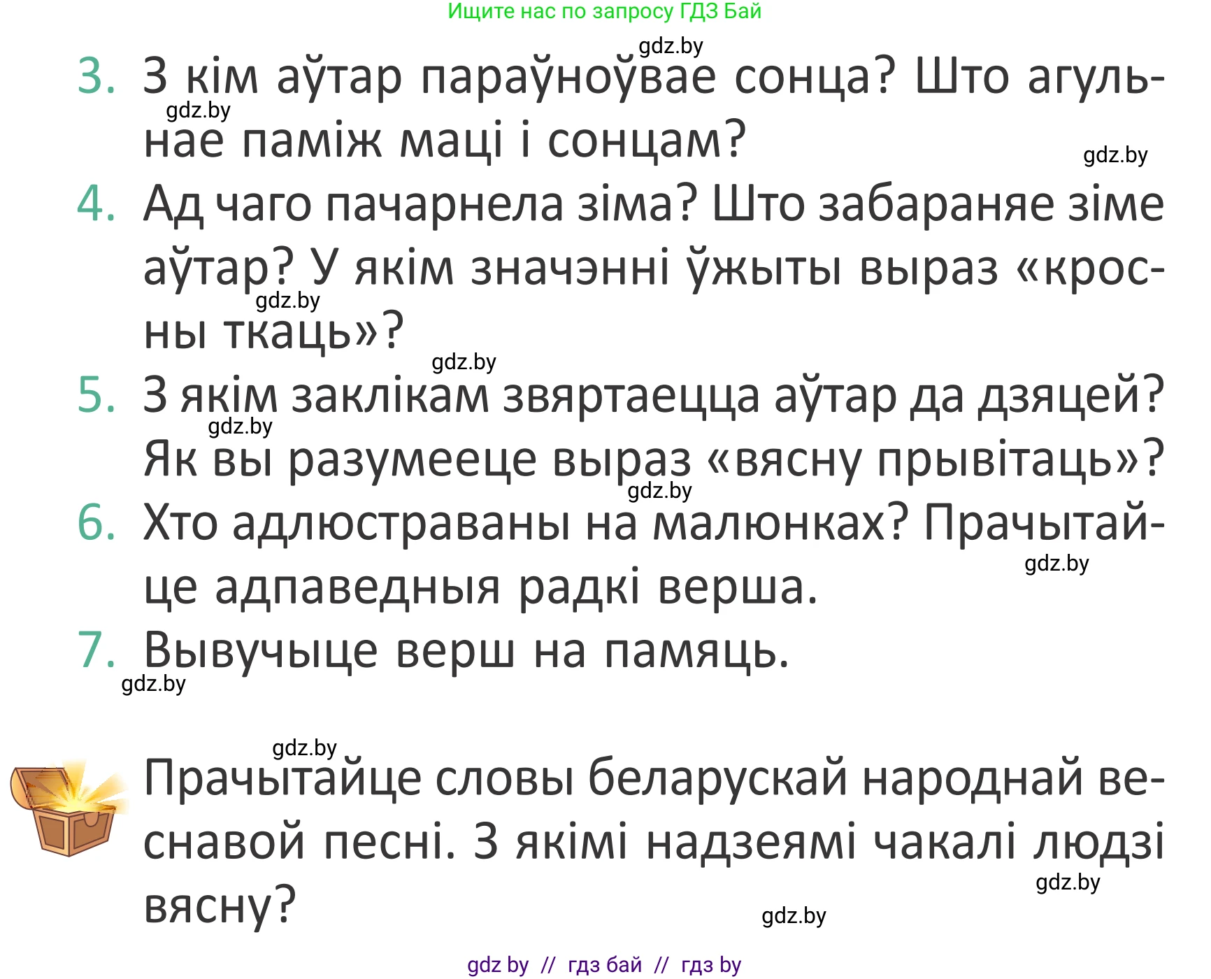 Літаратурнае чытанне, 2 класс Учебник, авторы: Антонава Надзея Уладзіславаўна, Буторына Ірына Аляксандраўна, Галяш Галіна Аксеньеўна, издательство Нацыянальны інстытут адукацыі, Минск, 2021, жёлтого цвета, Часть 2, страница 63, Условие