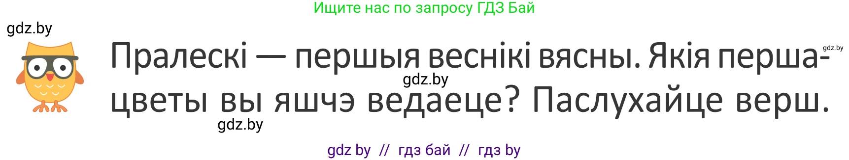 Літаратурнае чытанне, 2 класс Учебник, авторы: Антонава Надзея Уладзіславаўна, Буторына Ірына Аляксандраўна, Галяш Галіна Аксеньеўна, издательство Нацыянальны інстытут адукацыі, Минск, 2021, жёлтого цвета, Часть 2, страница 67, Условие