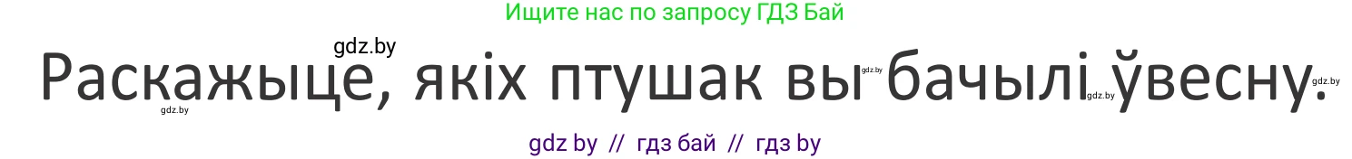 Літаратурнае чытанне, 2 класс Учебник, авторы: Антонава Надзея Уладзіславаўна, Буторына Ірына Аляксандраўна, Галяш Галіна Аксеньеўна, издательство Нацыянальны інстытут адукацыі, Минск, 2021, жёлтого цвета, Часть 2, страница 69, Условие