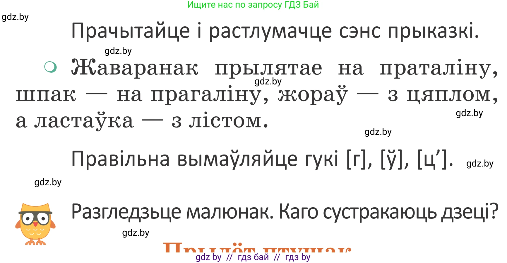 Літаратурнае чытанне, 2 класс Учебник, авторы: Антонава Надзея Уладзіславаўна, Буторына Ірына Аляксандраўна, Галяш Галіна Аксеньеўна, издательство Нацыянальны інстытут адукацыі, Минск, 2021, жёлтого цвета, Часть 2, страница 70, Условие